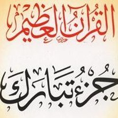 74 - سورة المدثر - عمر عبد الرحمن