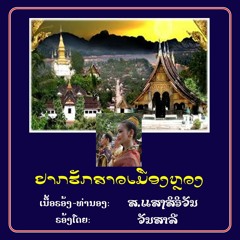 YAAKHUCK SAO MEUANG LUANG