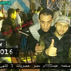 سلم ع الشهدا العالمى محمدعبدالسلام والنجم تامر شريعه