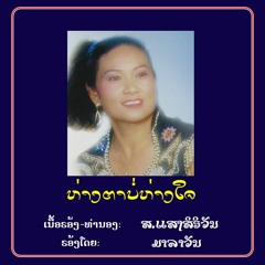 HAANG TAA BORHAANG JAI
