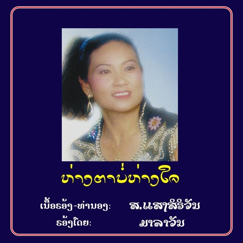 HAANG TAA BORHAANG JAI
