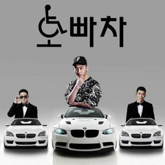 오빠차 (Inst.) (Prod. Tablo & Jinbo) - 인크레더블(Incredivle), 타블로(Tablo), 지누션(Jinusean) [쇼미더머니 4 Episode 4]