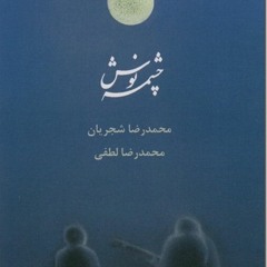 غیر از این نکته که حافظ ز تو ناخشنود است
