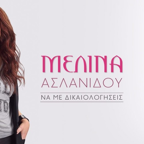Melina Aslanidou Na Me Dikaiologiseis 2k16 Remix By Dj Street