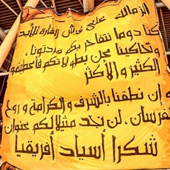 Zamalek Dyman Fo2 Chants - زمالك دايما فوق تشجيع جمهور الزمالك