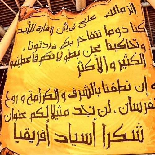 Zamalek Dyman Fo2 Chants - زمالك دايما فوق تشجيع جمهور الزمالك