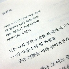 윤동주시작곡대회 4회 - 참회록