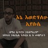 Mezmur Ene Ewedehalehu By Petross Hailemariam St.Gebiel Catholic Church Choir