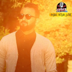 مش عارف افرح محمود عوام - توزيع مادو الفظيع
