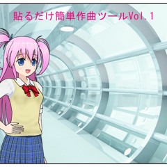初心者でも作曲できる方法貼るだけ簡単作曲ツールテクノポップガールVol.1