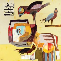Alif - Al Juththa (The Corpse)  الألف - الجثة