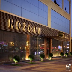 NOZOMI RIYADH:  Upbeat Mix 4 - 2015 - Mixed By Dj Omar Gharbi