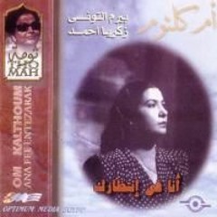 أنا في إنتظارك - الكوبليه الأخير