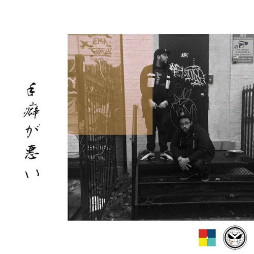 Hannibal King and Bub Styles - Peddle Fingers (2015)