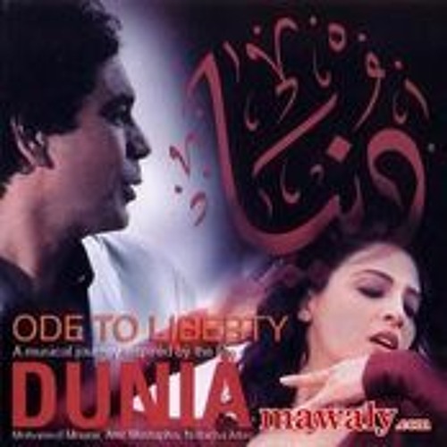 دنيا - محمد منير