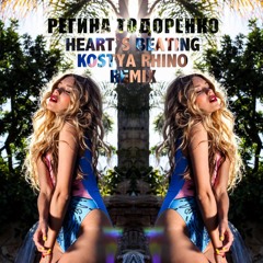 Регина Тодоренко - Heart`s Beating (Kostya Rhino Remix)