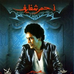 إقرار - محمد منير