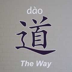 The Ancients Speak 001, Dao is hidden in everything.  道者万物之奥