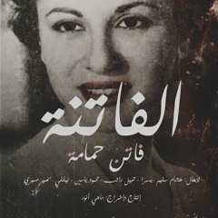 Al Fatenah Film by Maggie Anwer | Music by sherif el wessimy