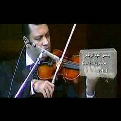 موسيقى حزينة من فيلم _ يا دنيا يا غرامي_