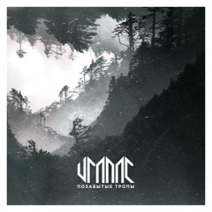 Верь своим демонам