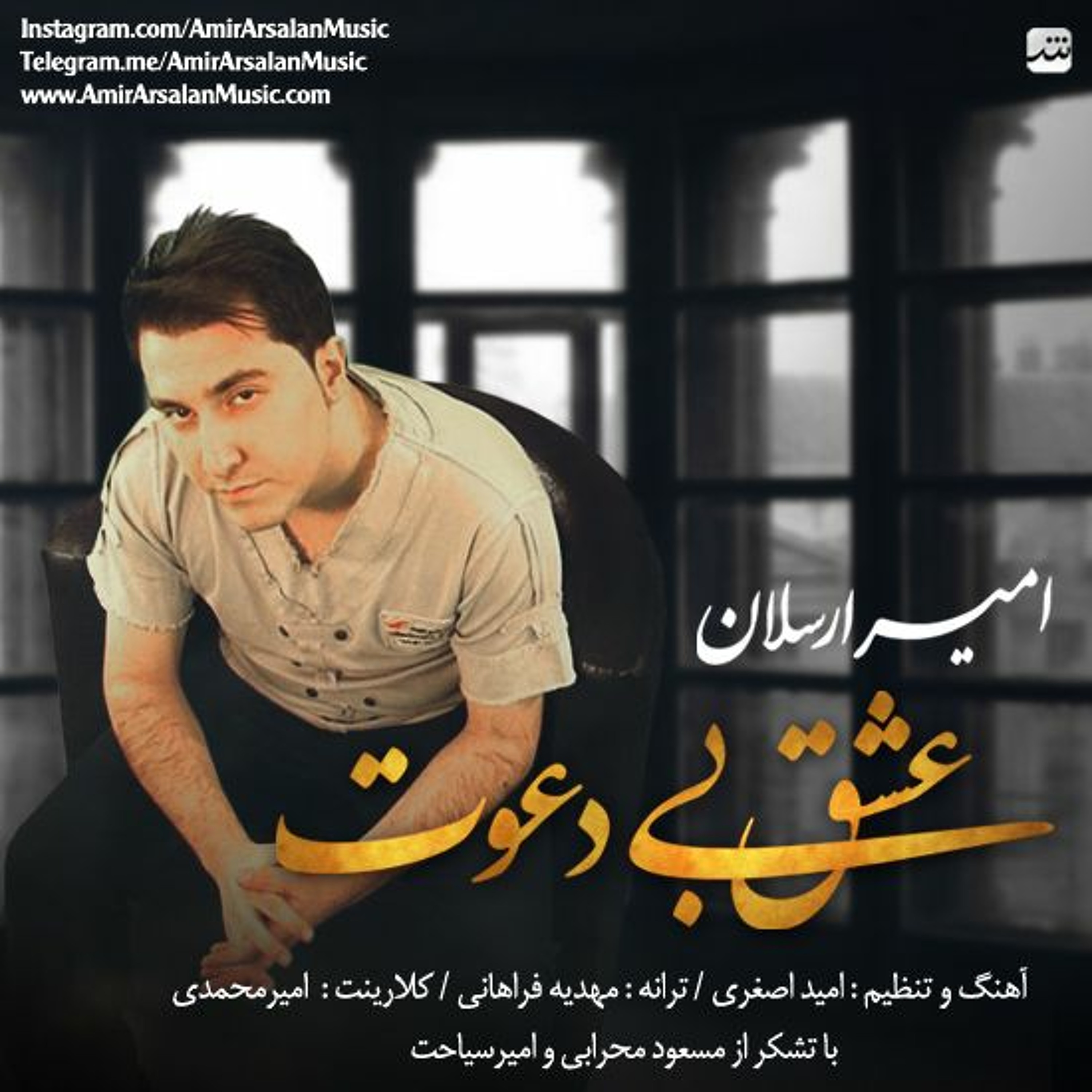 Eshgh Bi Davat episode artwork