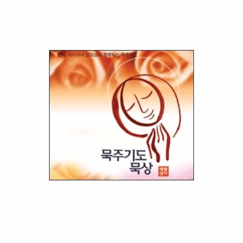 Stream 생활성서사 | Listen to 묵주기도 묵상 1,2(CD) - 1 playlist online for free on SoundCloud Stream 생활성서사 | Listen To 묵주기도 묵상 1,2(Cd) - 1 Playlist Online For Free On Soundcloud