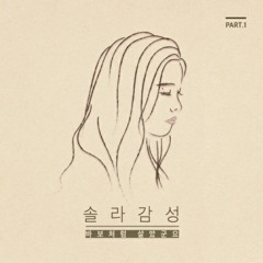 Solar(Mamamoo) -Lived like a fool(cover by jinig)