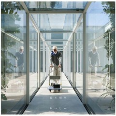 Akio Suzuki - A I Sha Pt. 1 (Excerpt)