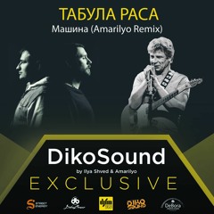 DikoSound Exclusive / Табула Раса - Машина (Amarilyo Remix)