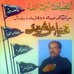 02 Dardan Mari Sughran Aj :: Mukhtar Ali Sheedi Vol-75