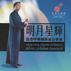 Hong Kong Chinese Orchestra — Legend of the Condor Heroes (2002)