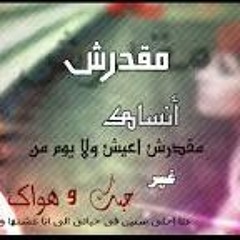 مقدرش انساك