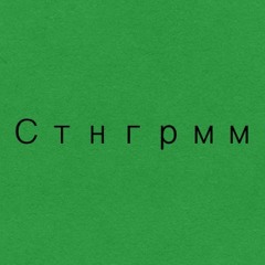 Стенограмма №1 Про возраст