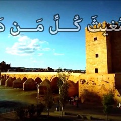 تتر قصة الأندلس كاملاً