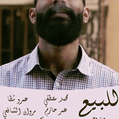 Lel Bee3 Moive's Soundtrack - ''موسيقى فيلم ''للبيع