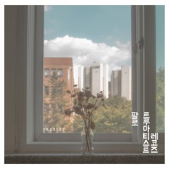 3. 좋아요 (LIKE) (Prod By GLUE)