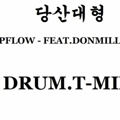 당산대형(D - MIX)