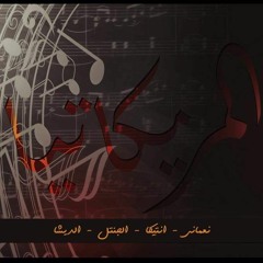 مهرجان (فلومستر)توزيع #الجنتل