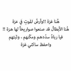 قصيده يا أهلنا فكوا الحصار الشيخ عبدالله كامل