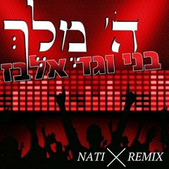 Gad Elbaz - Hashem Melech (NATI REMIX)