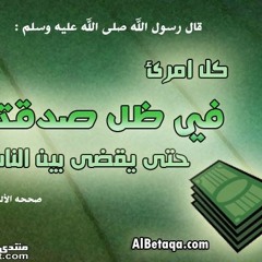 انظروا ماذا تغعل الصدقه... مؤثر جدا للشيخ نبيل العوضي