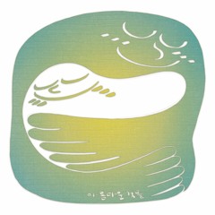 김경대 - 아름다운것들