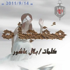 موسيقى الخوف من اللي جاي ـ محمد محي مع شعر مفجأة ـ بلال عاشور