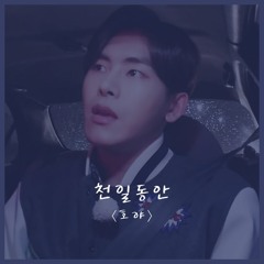 호야 - 천일동안