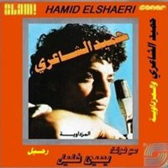 بجيلك من ورا الاحزان...............حميد الشاعري