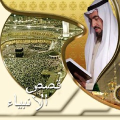 قصص الأنبياء