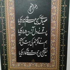 Rehmat Ka Teri Sar Pe Meray Aabshar Ho ~ Hadrat Hakeem Akhtar sb ra