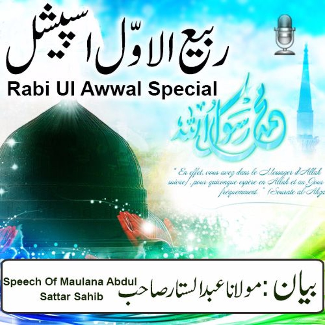 Sahib Rasool Stream Ishq e Rasool Sallallahu Alaihi Wasallam Ka Taqaza - Speech Of ...