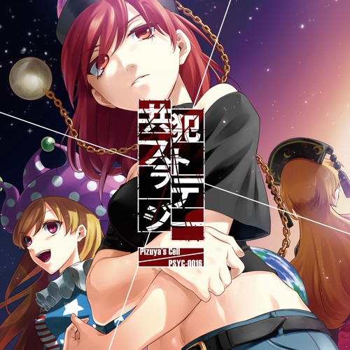 Stream C Tr08 それもまた一興 Feat 普透明度 Soundcloud Ver Pizuya S Cell By Pizuya Listen Online For Free On Soundcloud Stream C Tr08 それもまた一興 Feat 普透明度 Soundcloud Ver Pizuya S Cell By Pizuya Listen Online For Free On Soundcloud